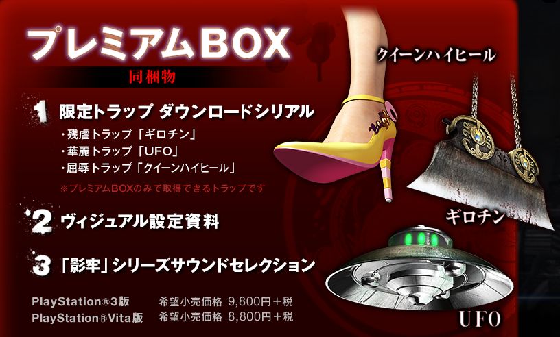 在庫あり】影牢 ～ダークサイド プリンセス～プレミアムBOXは